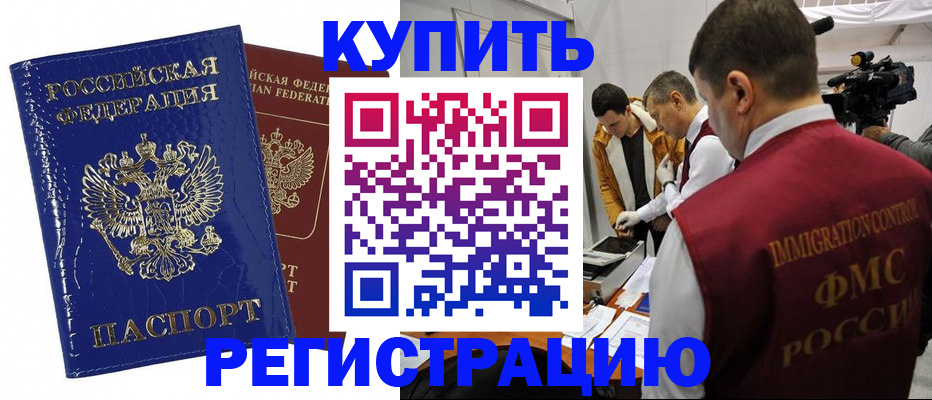 временная регистрация недорого в Электростали