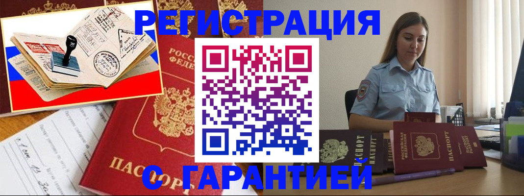 миграционный учет в Электростали